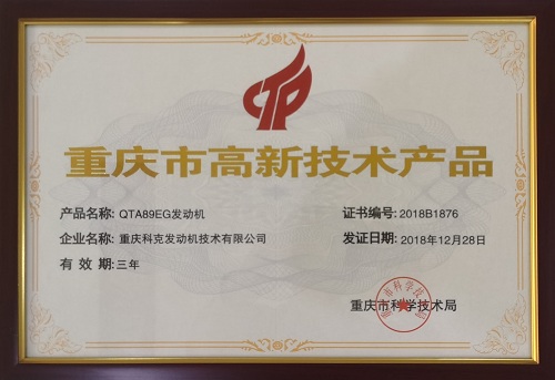 高新技術產(chǎn)品證書